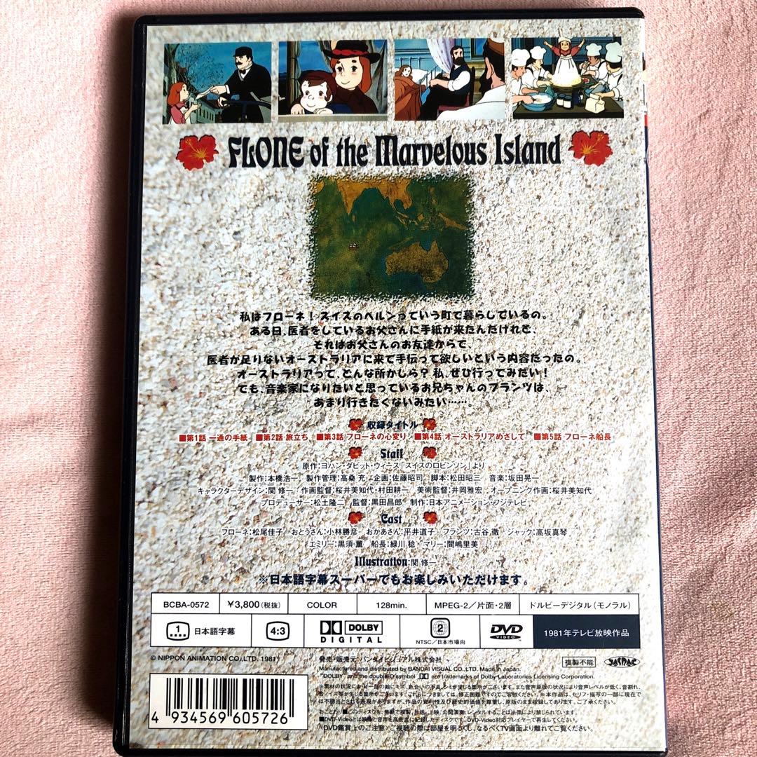 ふしぎな島のフローネ DVD 全12巻セット
