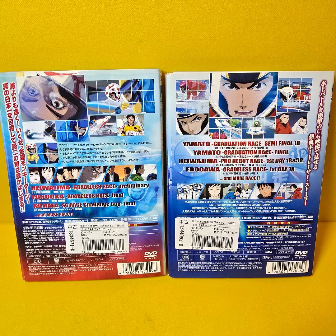 モンキターン 全8巻、モンキーターンV 全8巻 DVD全16巻セット