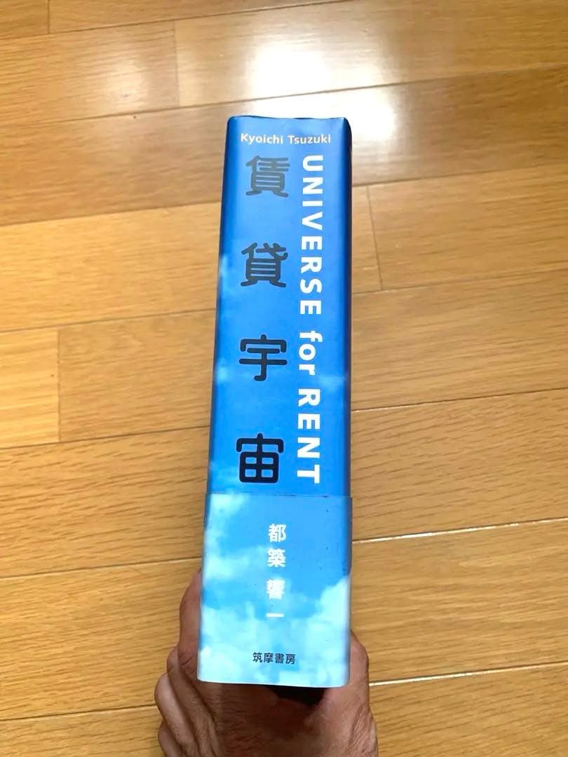 【初版】賃貸宇宙 UNIVERSE for RENT 都築響一【美品】