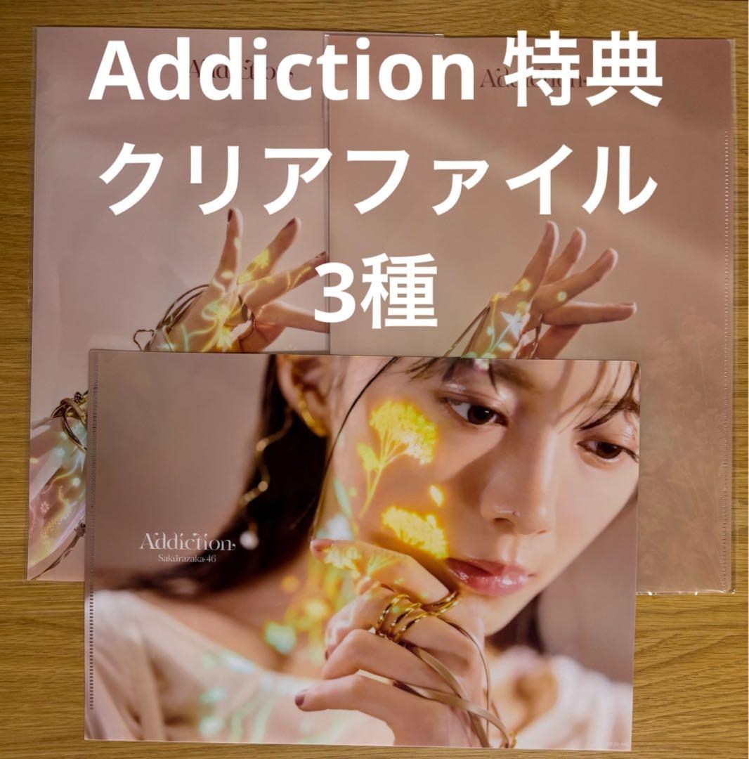 Addiction アルバム 初回盤AB 通常盤 3枚セット 櫻坂 46 015