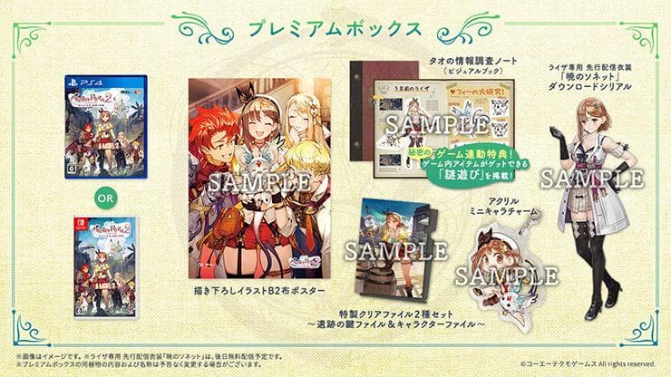 新品 アニメイト限定絵柄 Switch ライザのアトリエ2 プレミアムボックス