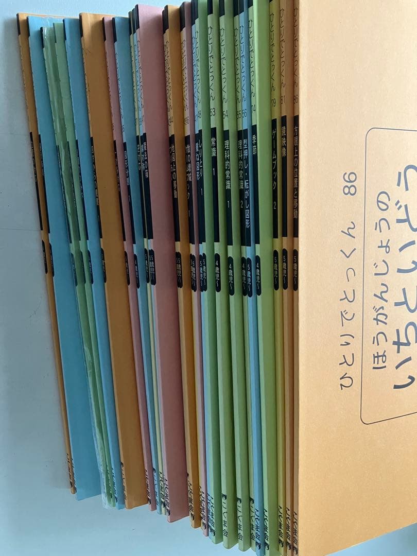 【まとめ売り】ひとりでとっくんシリーズ全25冊　こぐま会　小学校受験