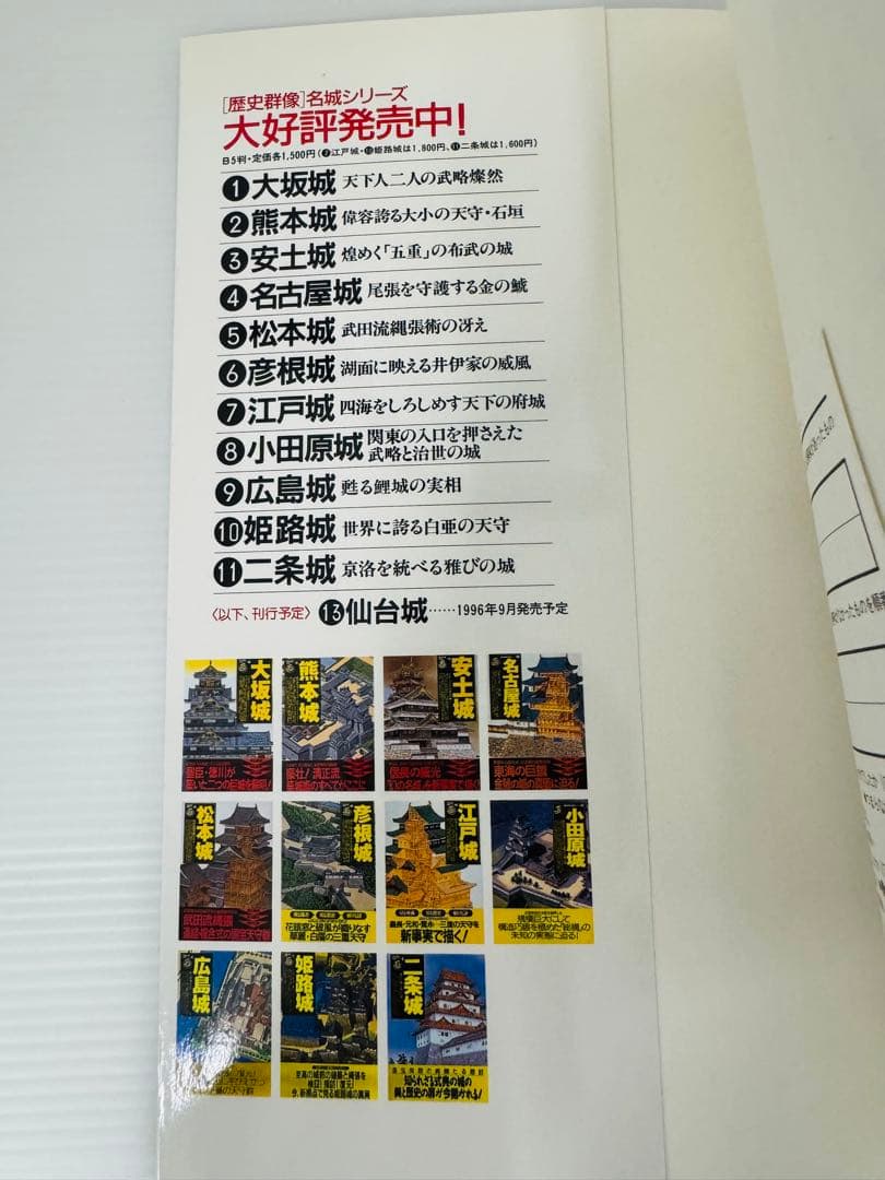 【希少·全13冊セット】歴史群像 名城シリーズ 城郭 日本史