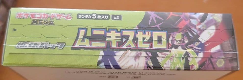 ナ*離様 ポケモンカードゲーム ムニキスゼロ シュリンク付き・新品未開封品匿名配