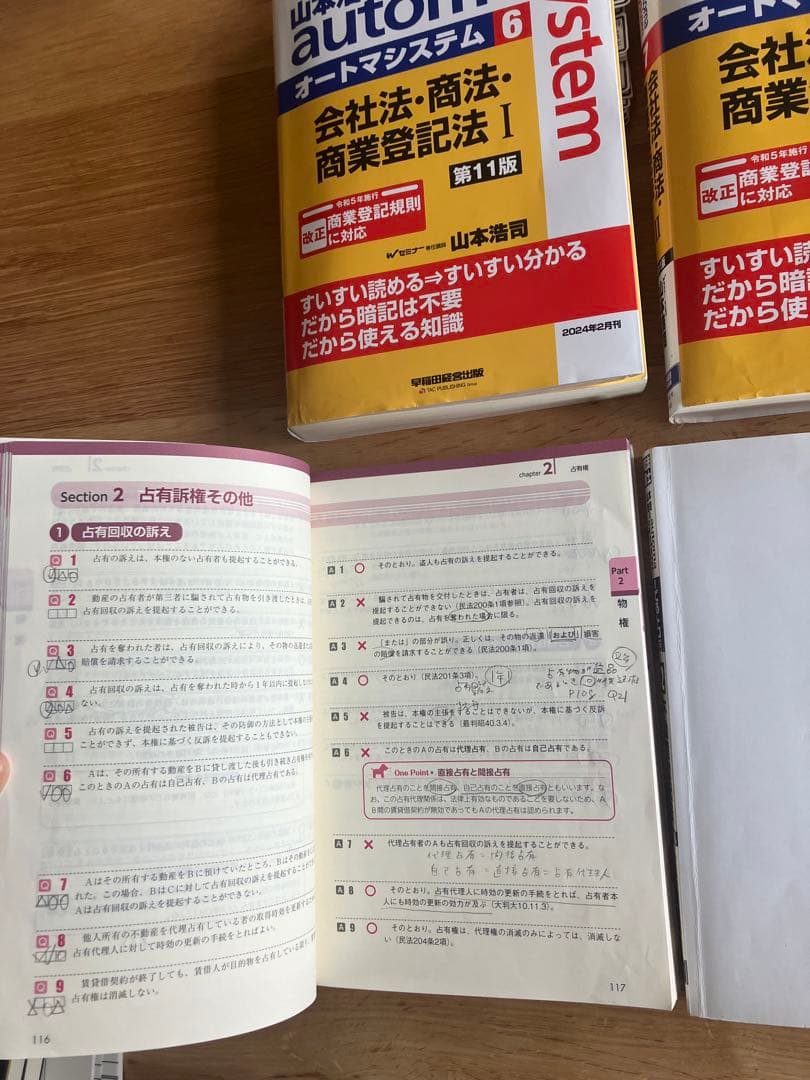 司法書士資格　オートマシステム　参考書 11冊　➕ 新・でるトコ重要管理 4冊