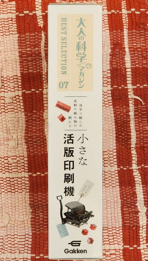大人の科学マガジン BEST SELECTION 07