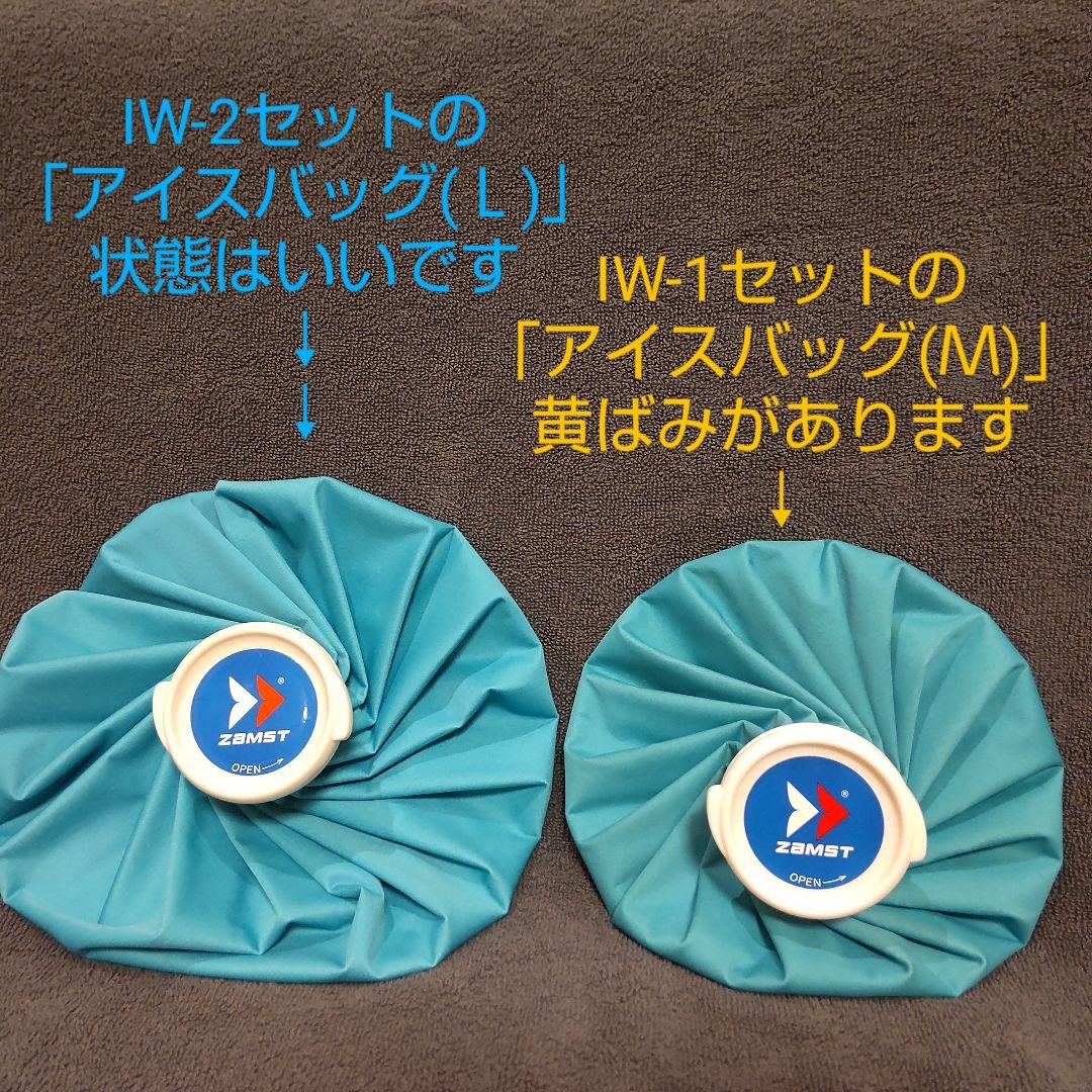 ZAMST ザムスト ＆ VISION QUEST アイシングセット
