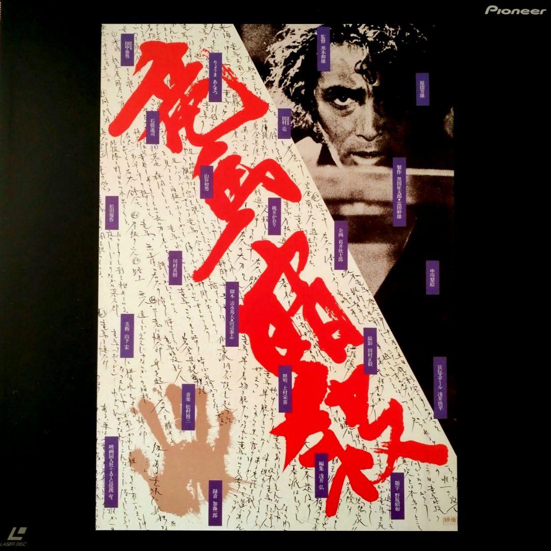 ATG映画傑作選 VOL.5　LD レーザーディスク