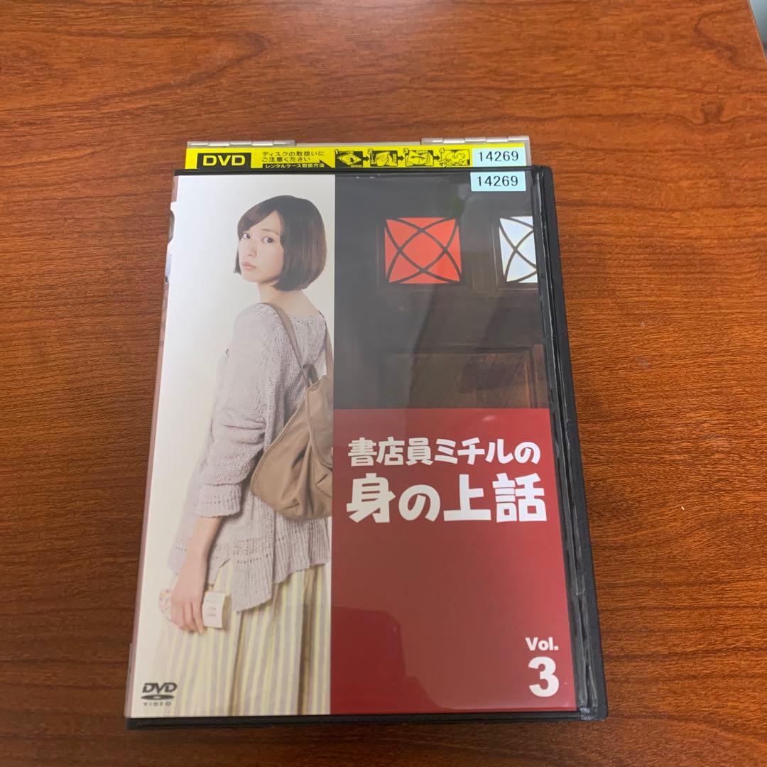 レンタルアップ 書店員ミチルの身の上話　DVD全巻セット