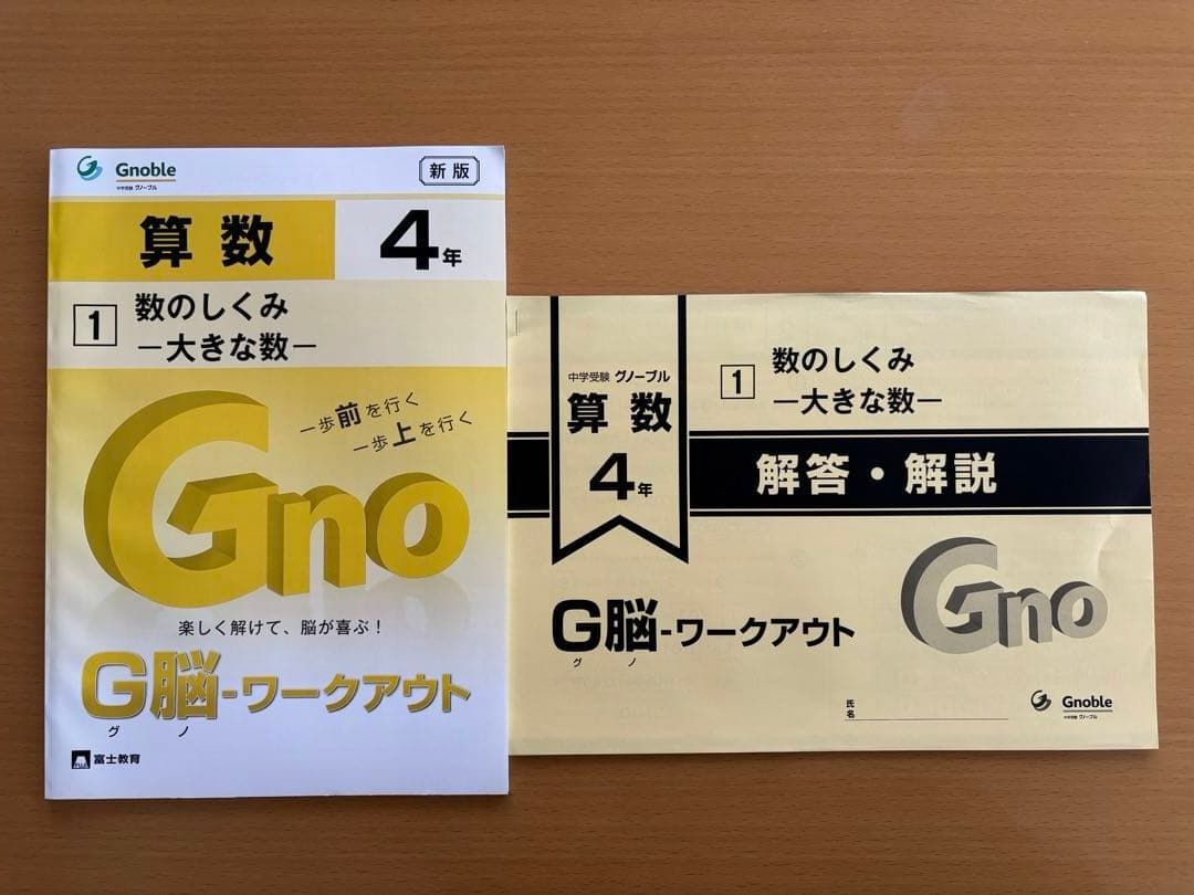 G脳-ワークアウト　算数ワークブック 4年生 全30巻