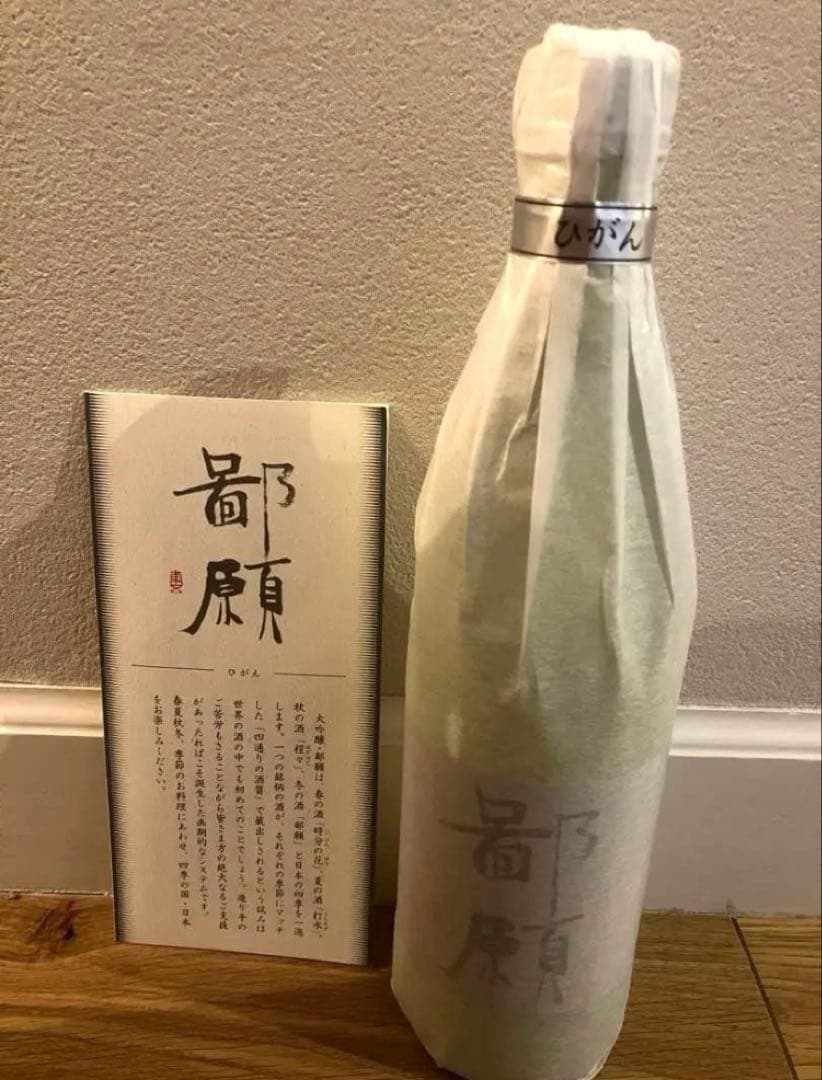 レア♡未開栓♡新潟　酒　ほしの　鄙願　ひがん　日本酒　大吟醸　冬の酒　2本