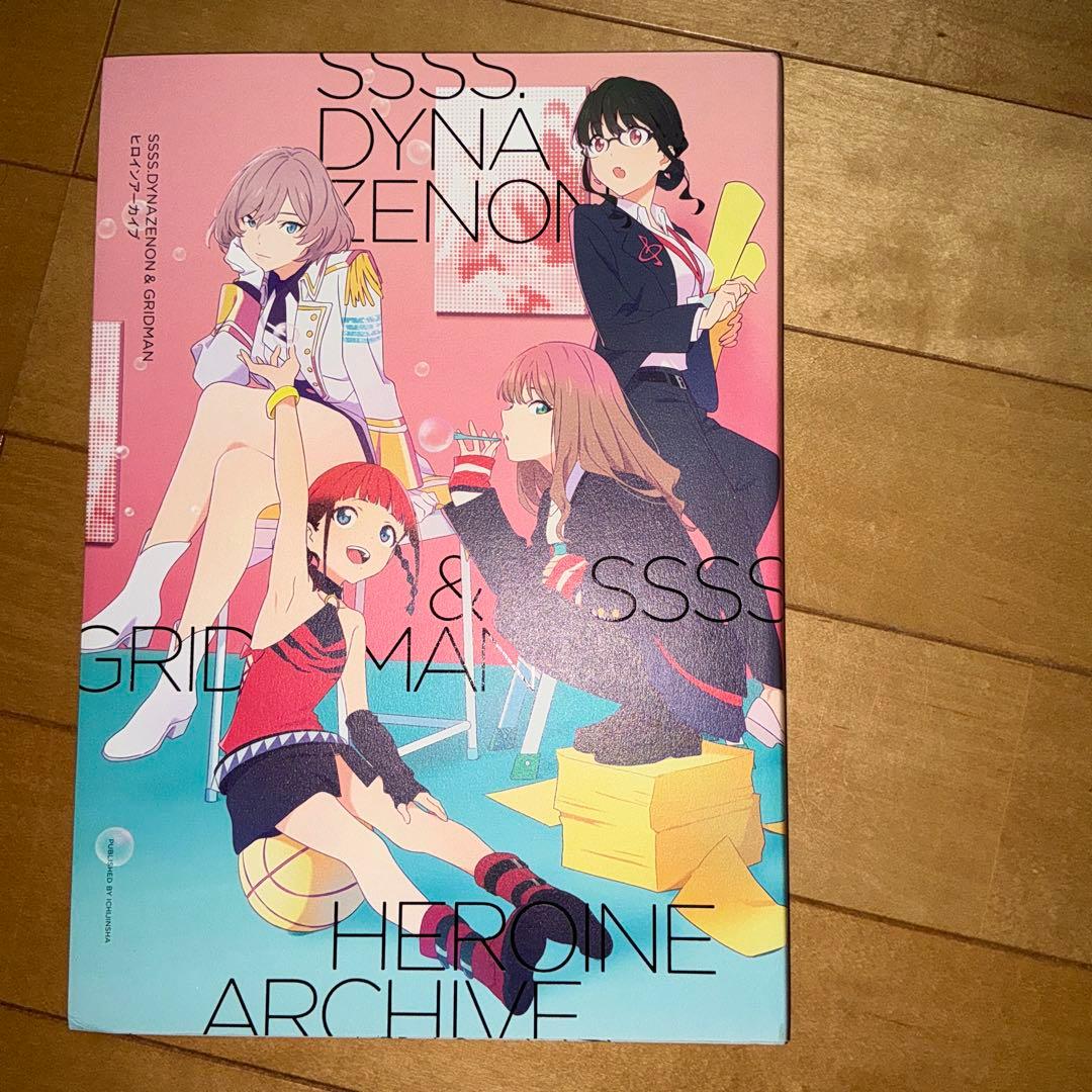 グリッドマンユニバース　ヒロインアーカイブ　限定スペシャルエディション