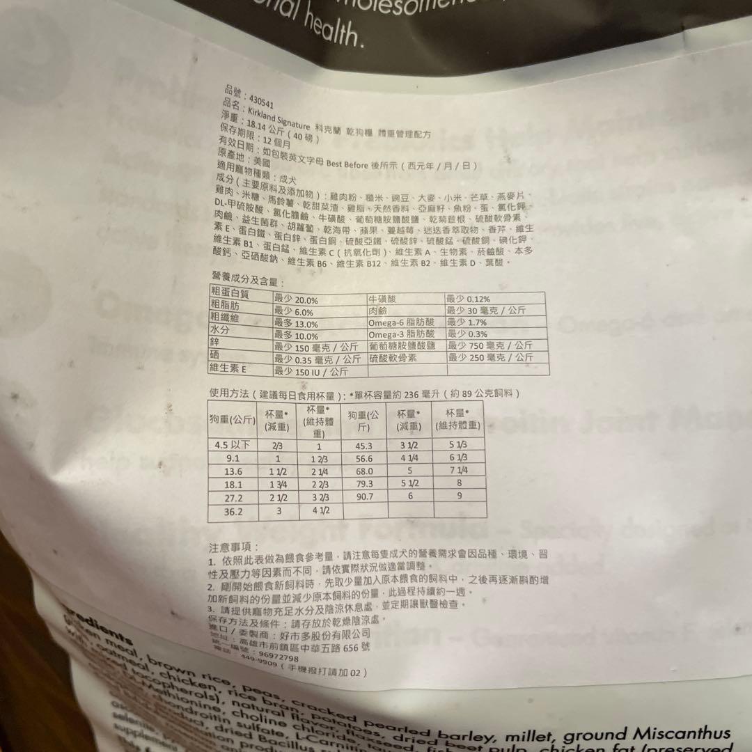 コストコ　カークランドシグネチャー　ヘルシーウェイトドッグフード　18.14kg