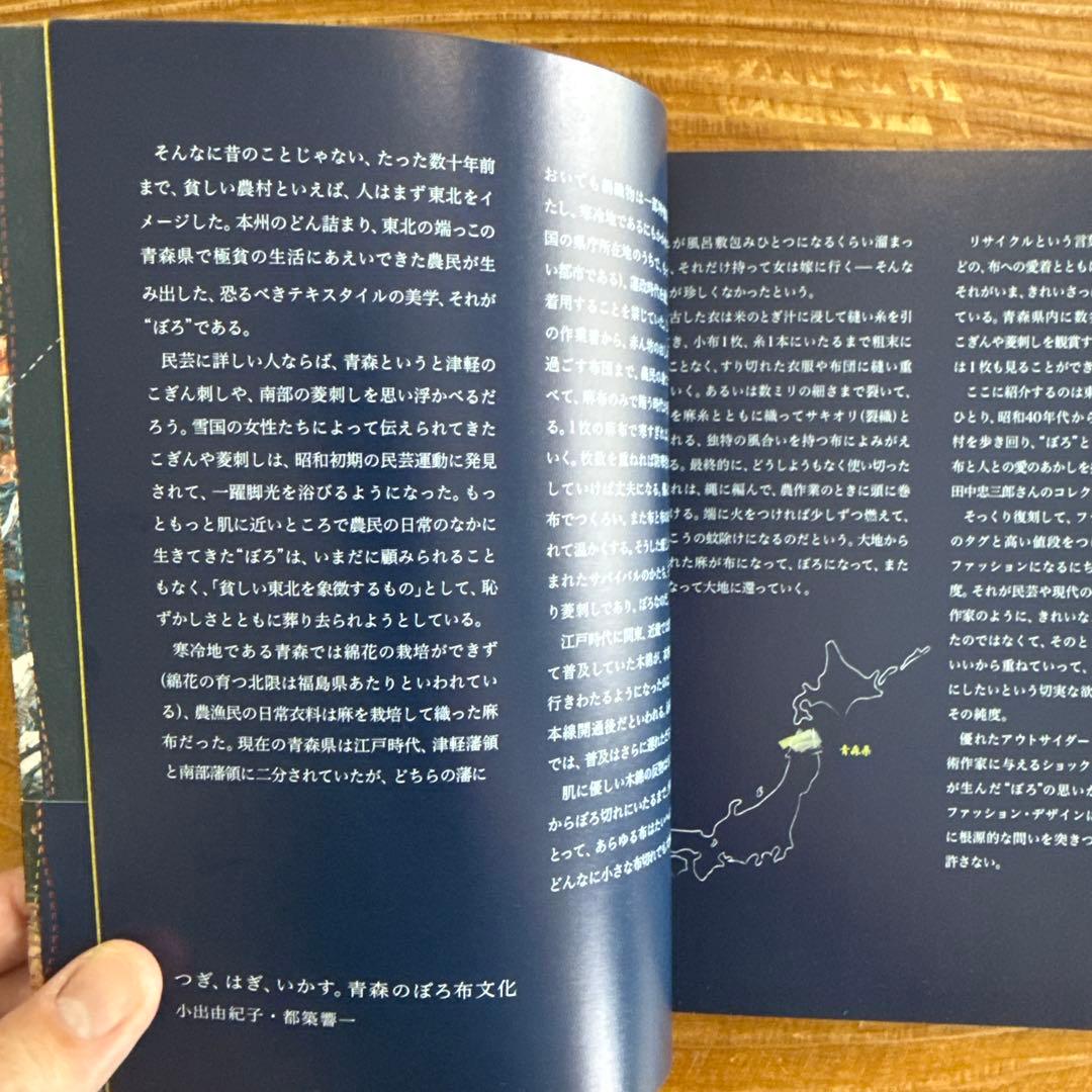 【初版・美品】Boro : つぎ、はぎ、いかす。青森のぼろ布文化