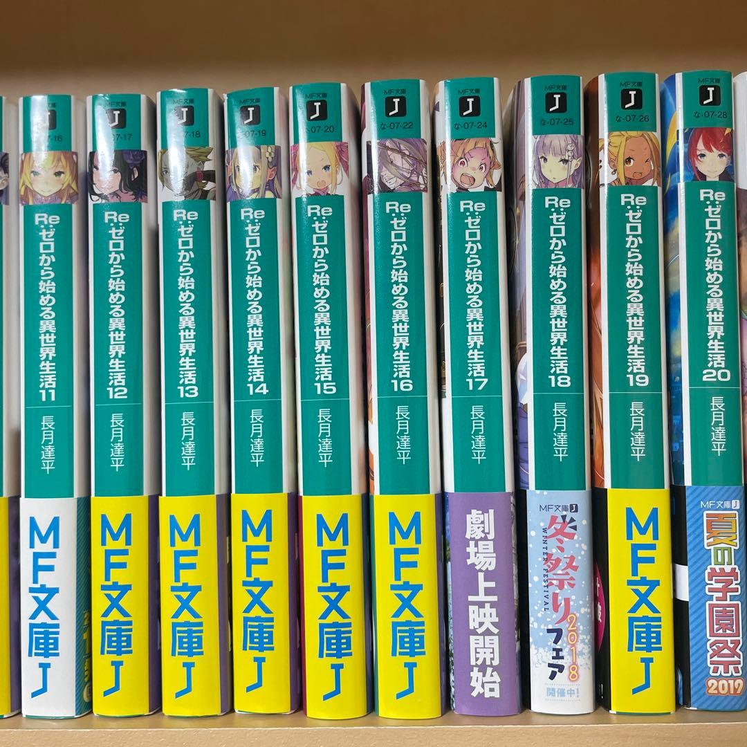 【初版多数】Re:ゼロから始める異世界生活 64冊セット【既刊全巻】