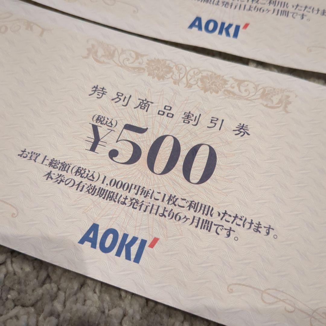 専用出品　AOKI特別商品割引券 46枚