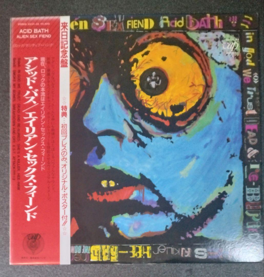 ALIEN SEX FIEND acid bath 国内盤レコード