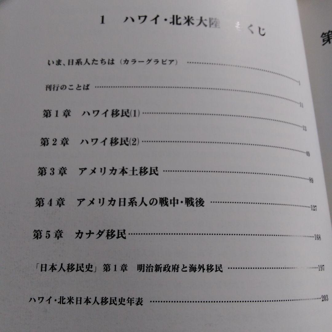 日本人移民 ハワイ・北米大陸