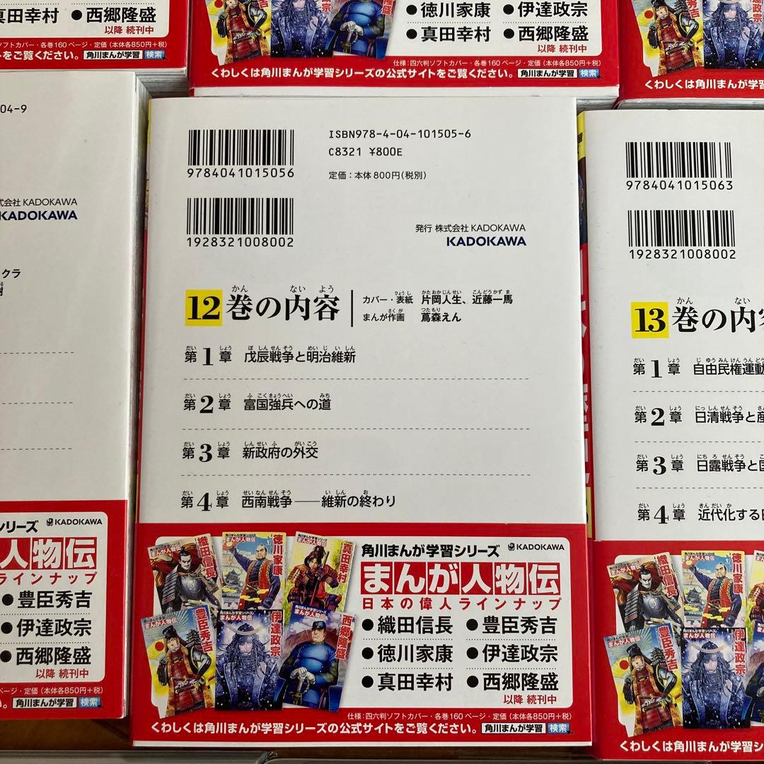 日本の歴史 １〜15巻➕別巻 近現代史1〜3巻➕歴史まるわかり図鑑　セット