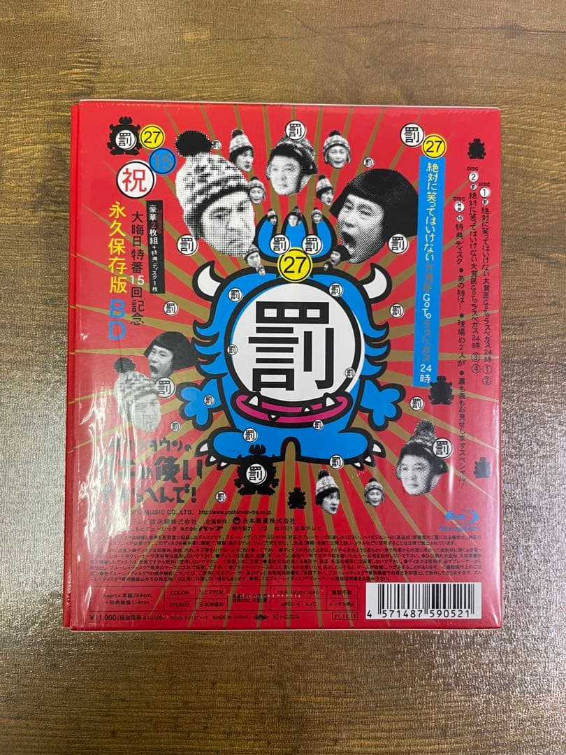 ダウンタウンガキ使 絶対に笑ってはいけない大貧民Gotoラスベガス24時
