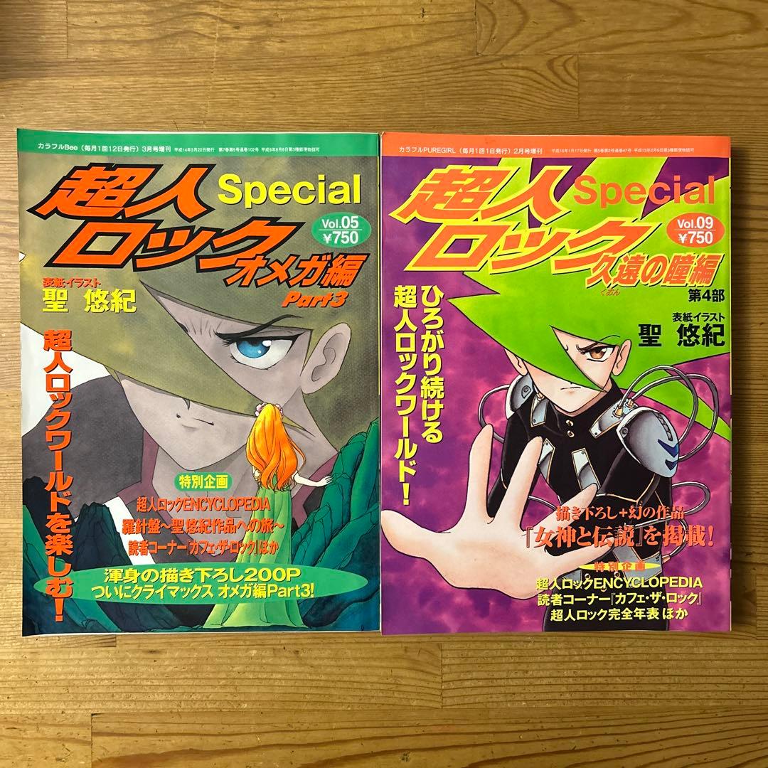 超人ロックスペシャル　7冊セット