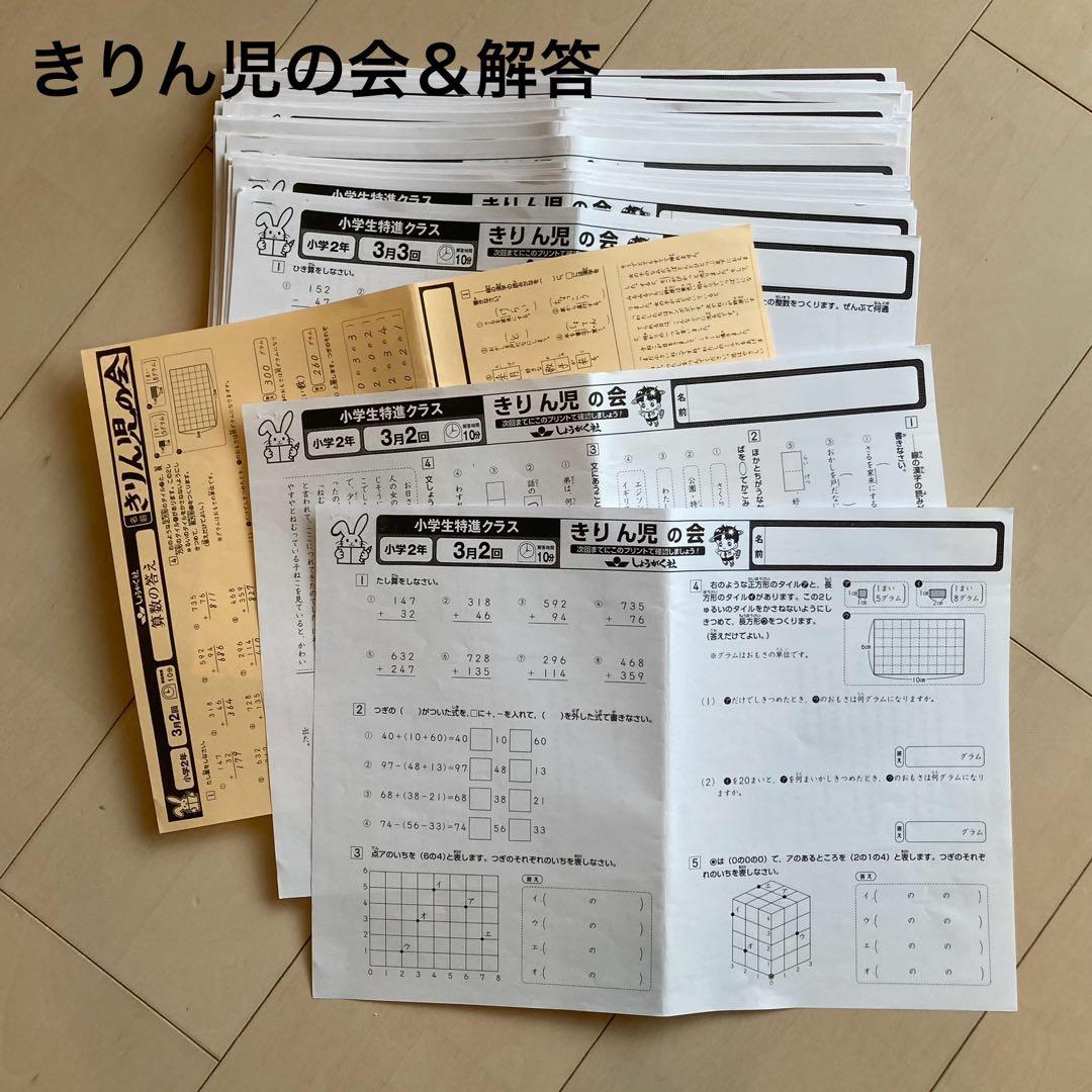 しょうがく社　小学特進クラス　最レベ　2年生　国語・算数　1年分フルセット