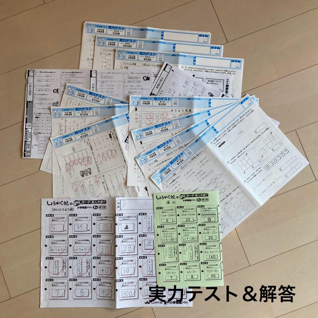 しょうがく社　小学特進クラス　最レベ　2年生　国語・算数　1年分フルセット