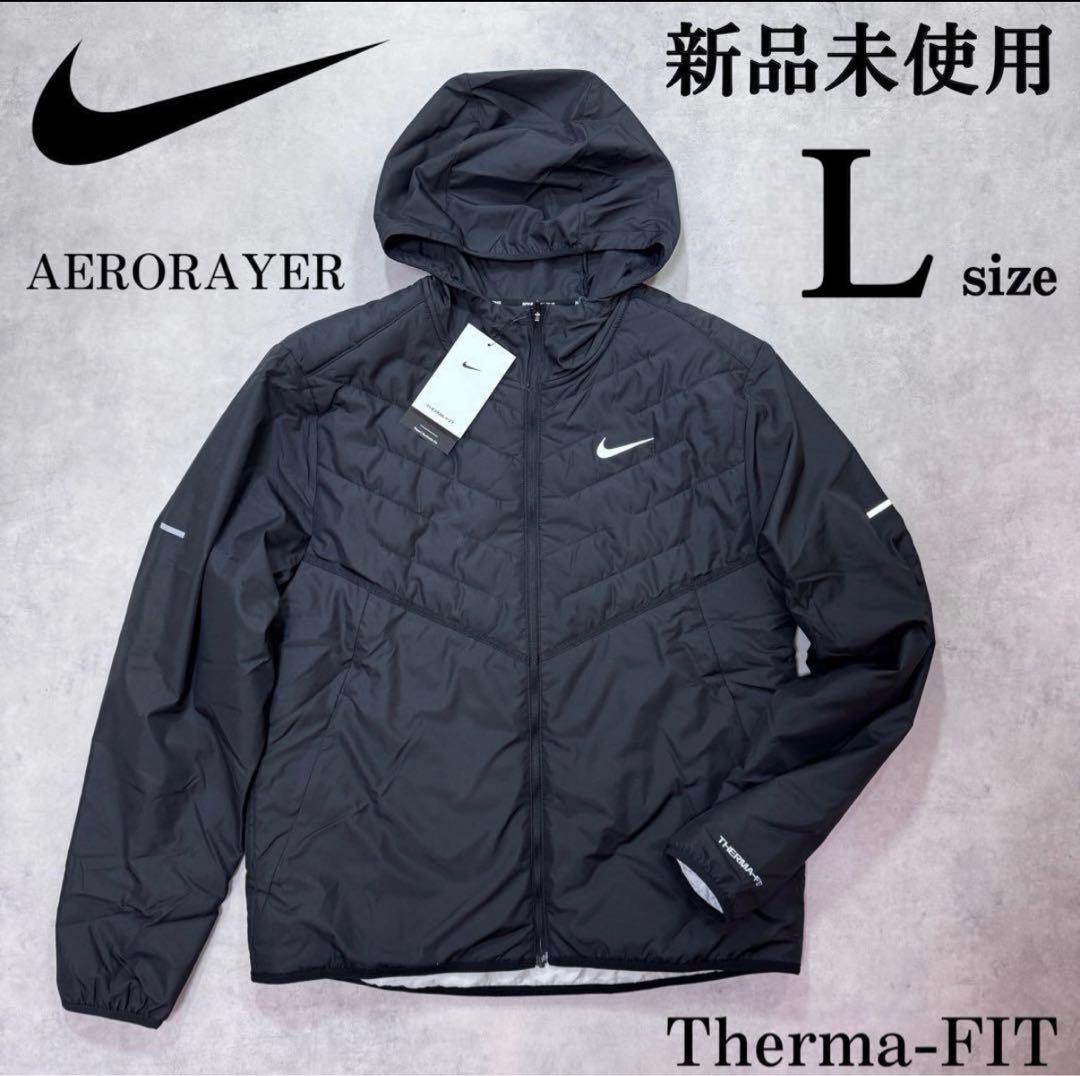 新品 Lサイズ ナイキ Therma-FIT レペル エアロレイヤー ジャケット