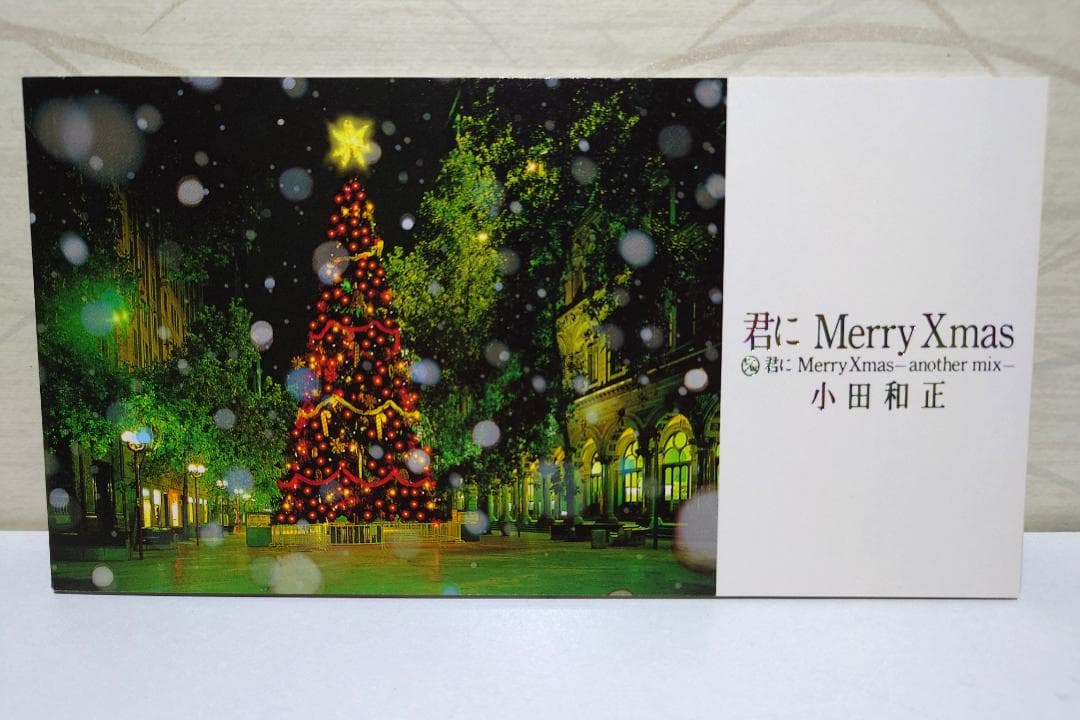 8㎝ CD　小田和正 君にMerry Xmas