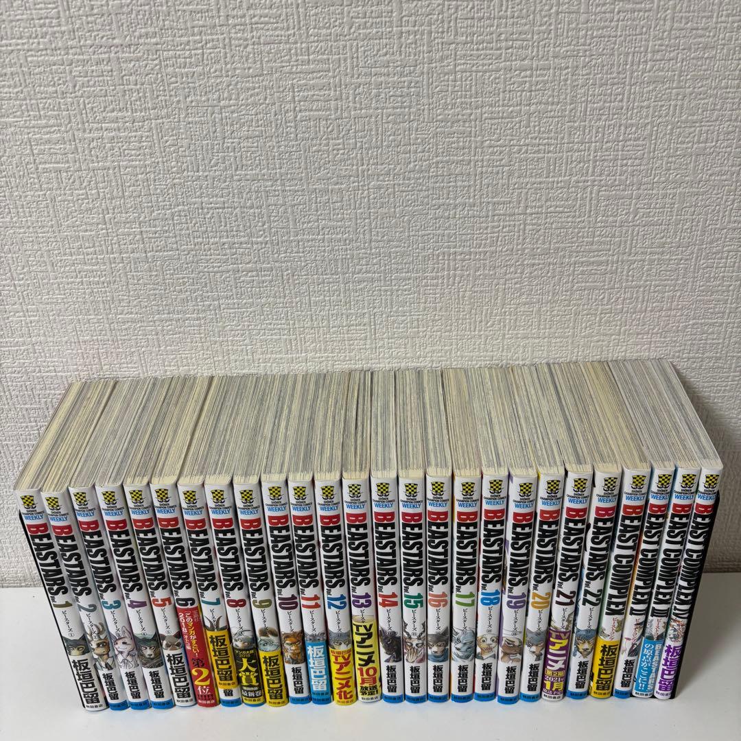 BEASTARS 全巻1〜22セット＋ビーストコンプレックス1〜4巻 板垣巴留