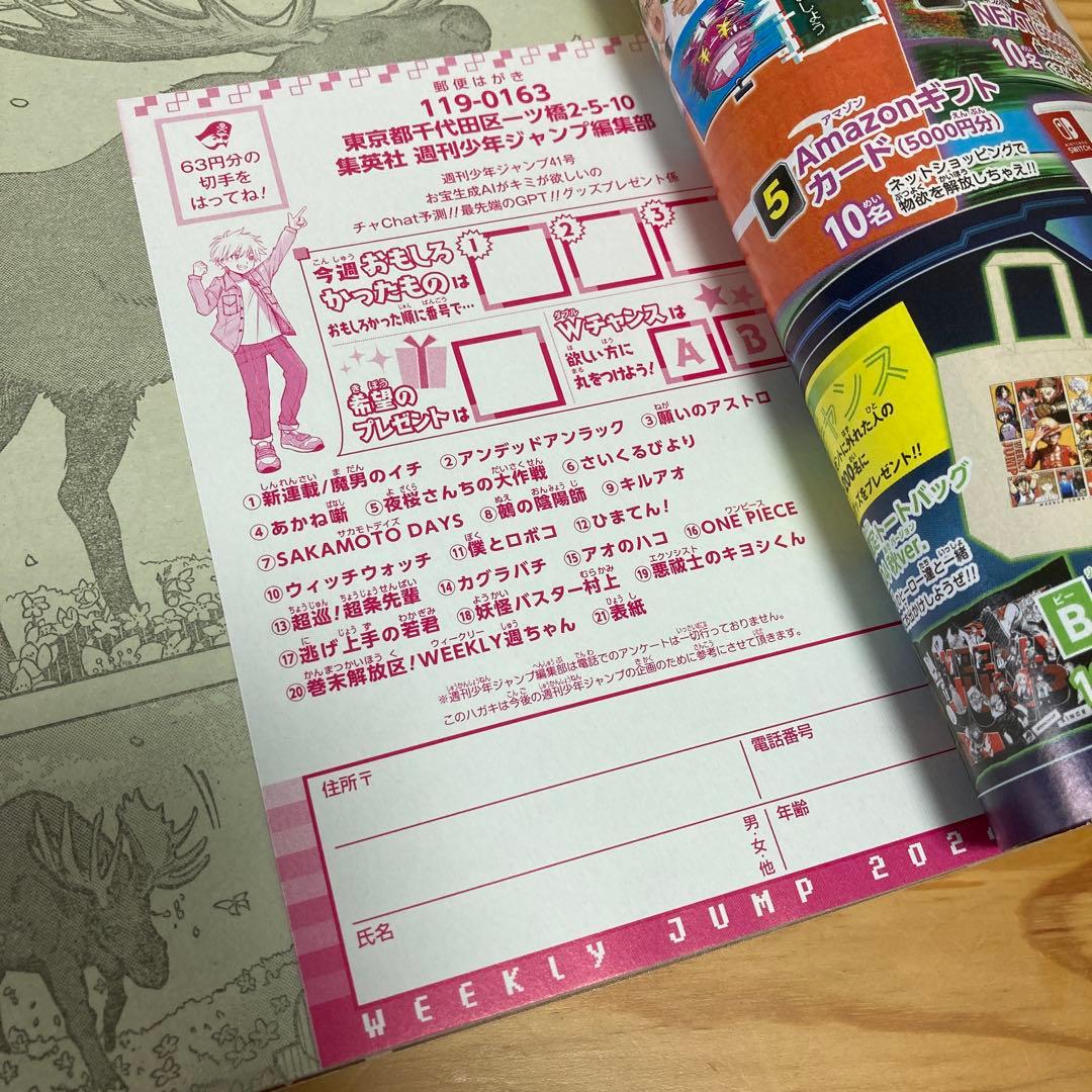 週刊少年ジャンプ2024年41号