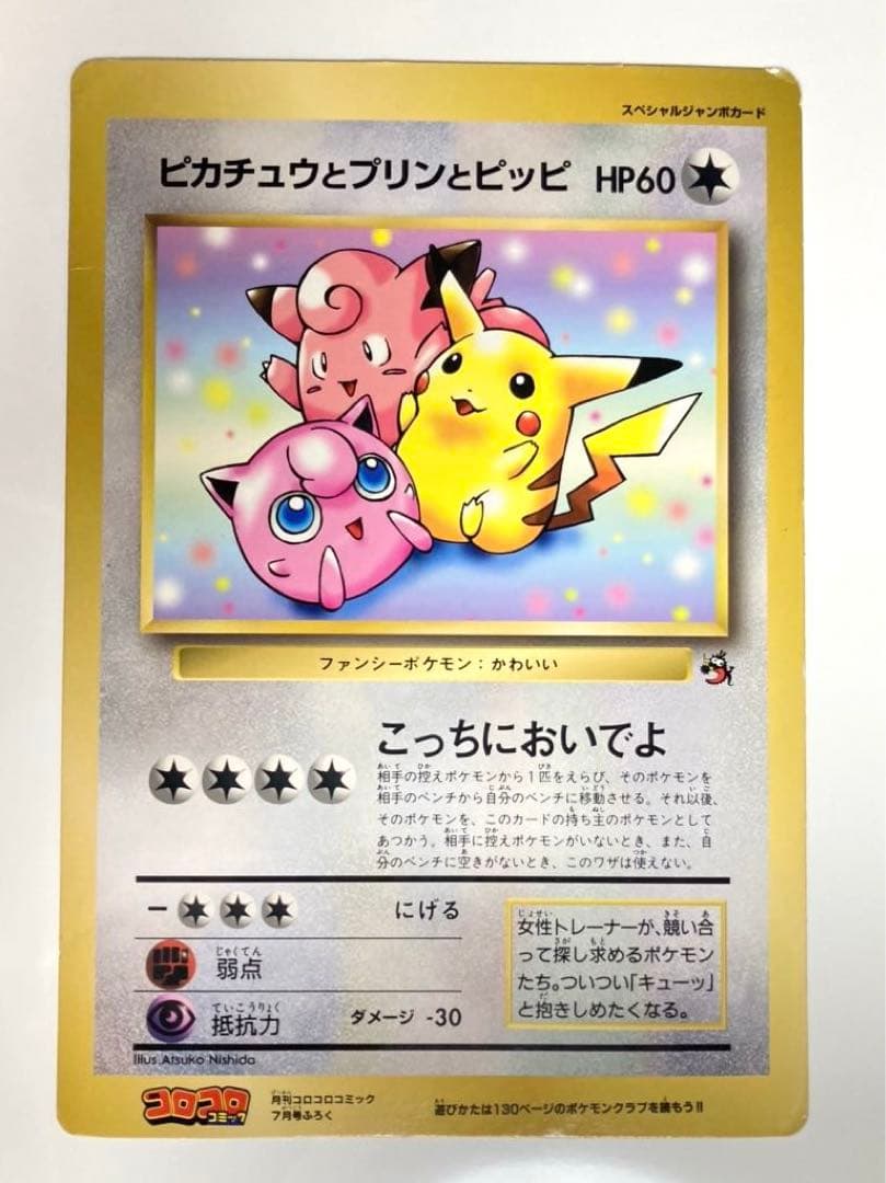 ポケモン　月刊　コロコロコミック　付録　など　2枚　セット　pokemon