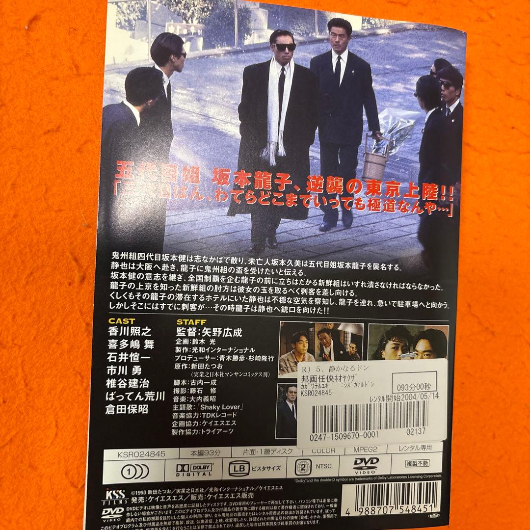静かなるドン DVD TVドラマ　全巻セット　香川照之 喜多嶋舞　全12巻