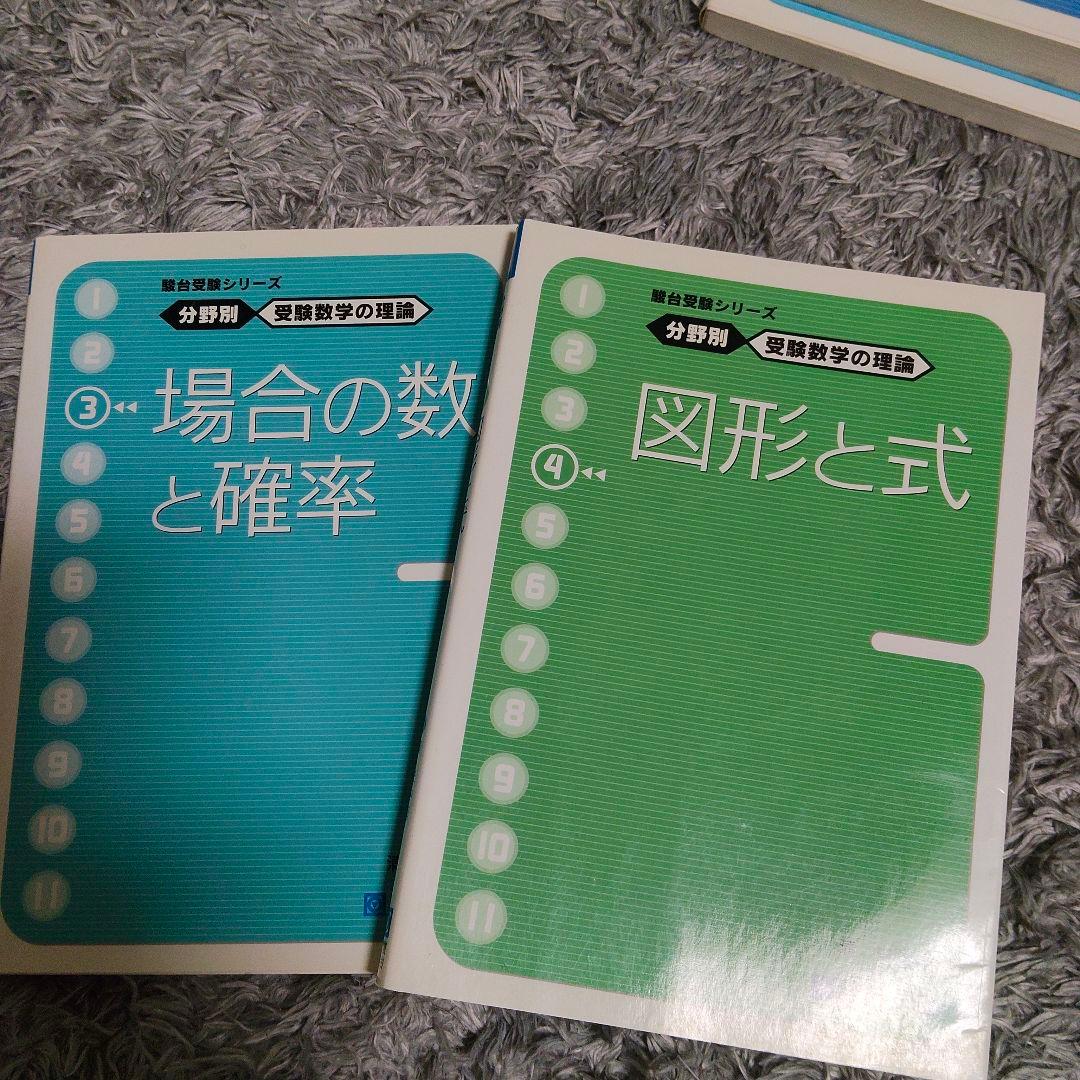 最後値下げ 分野別受験数学の理論全11＋数学の計算革命 清史弘 駿台受験シリーズ