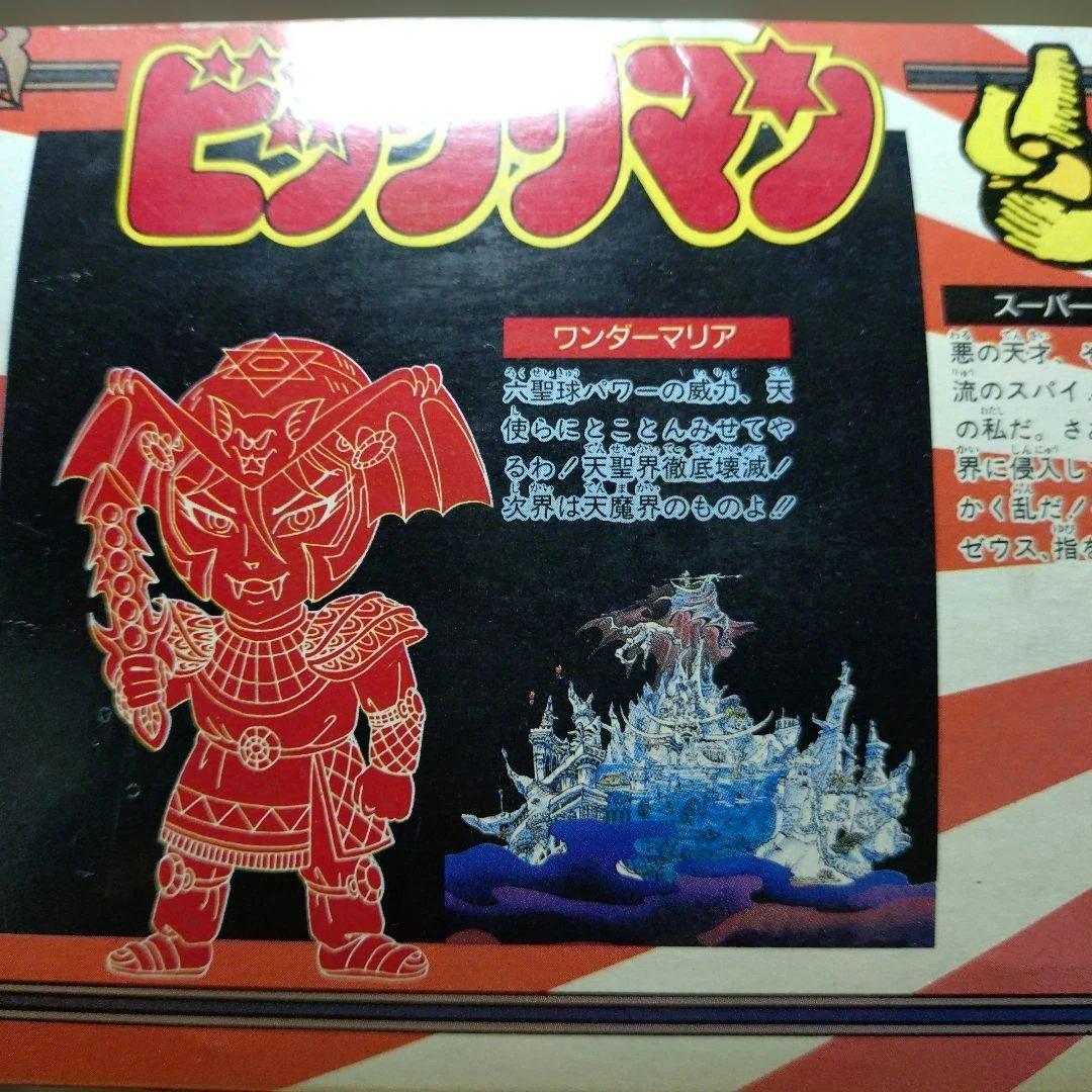 バンダイ ビックリマン 天使と悪魔 ソフビ 5人セット 武器5本 完品