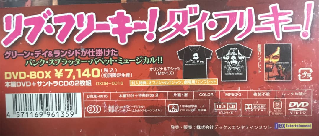 リブ・フリーキー!ダイ・フリーキー! デラックス・エディション初回限定盤