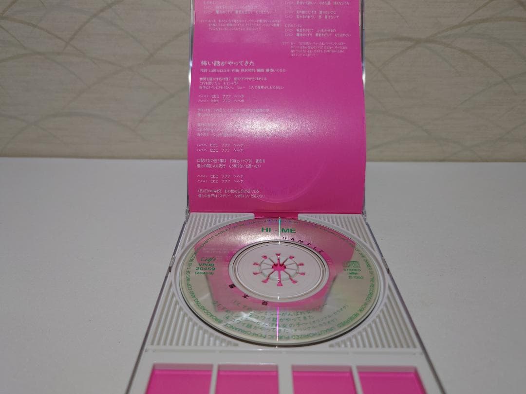 8㎝ CD　HI-ME むすめミンミン　がんばれ女の子
