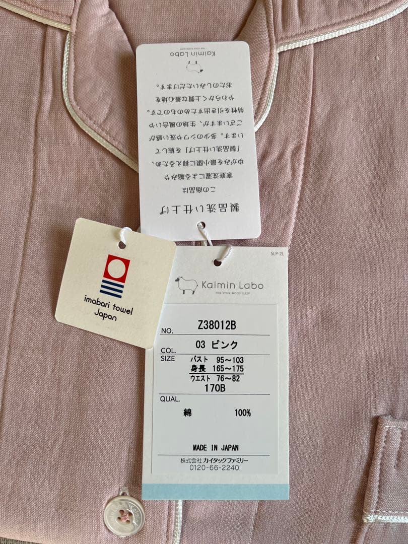 新品　Kaimin Labo 快眠ラボ 今治　ガーゼ タオル　パジャマ 170B