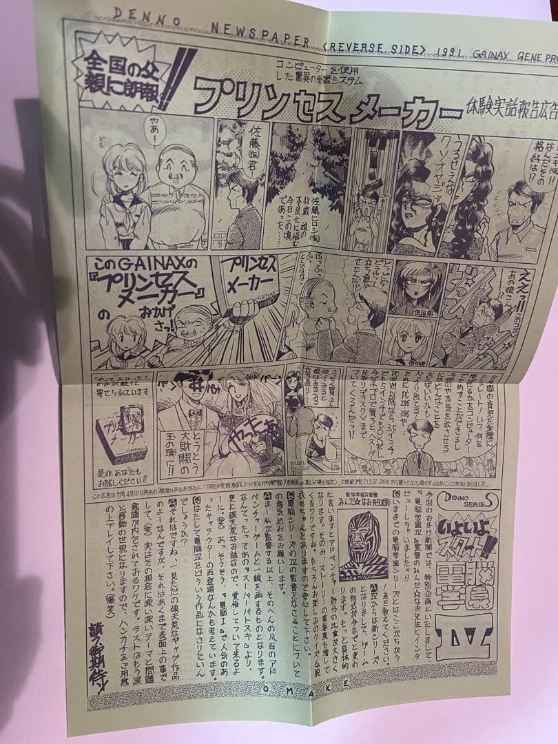 プリンセスメーカー　ガイナックス　赤井孝美