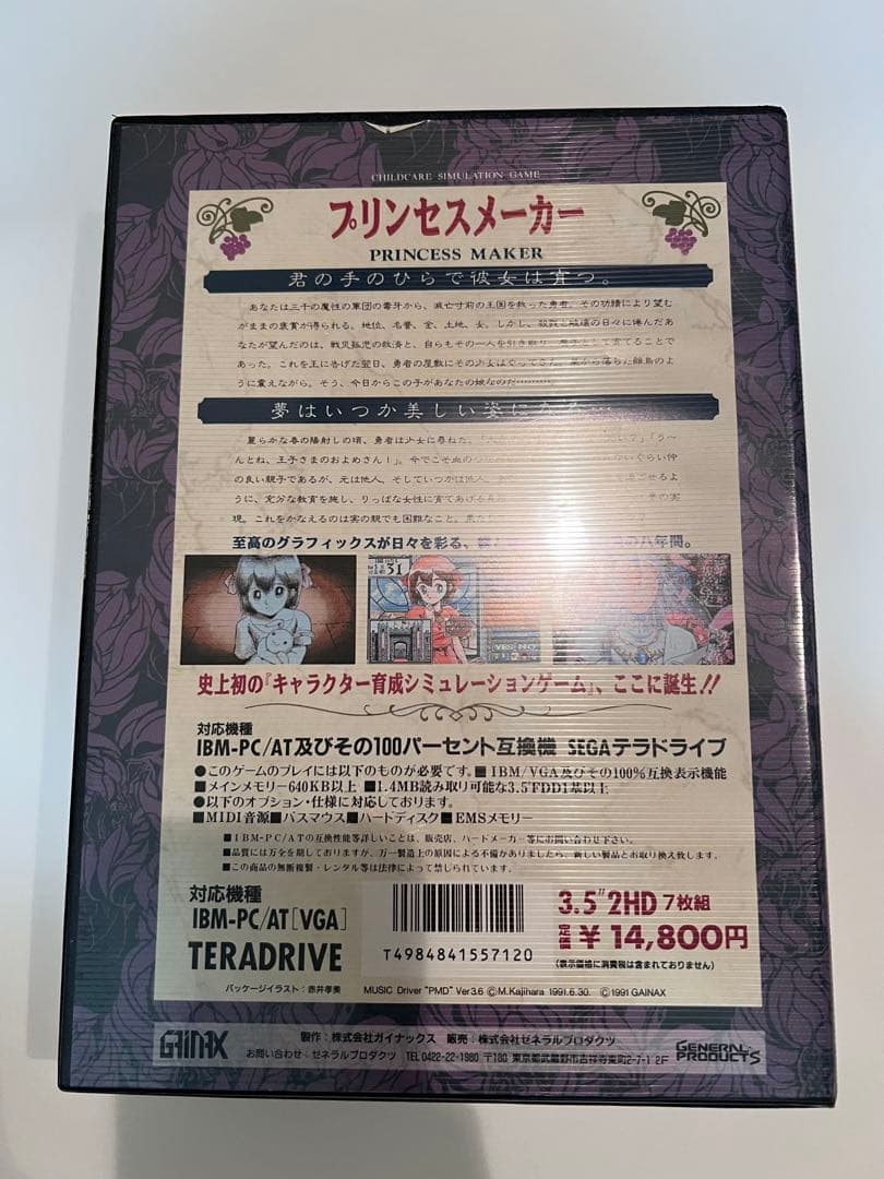 プリンセスメーカー　ガイナックス　赤井孝美