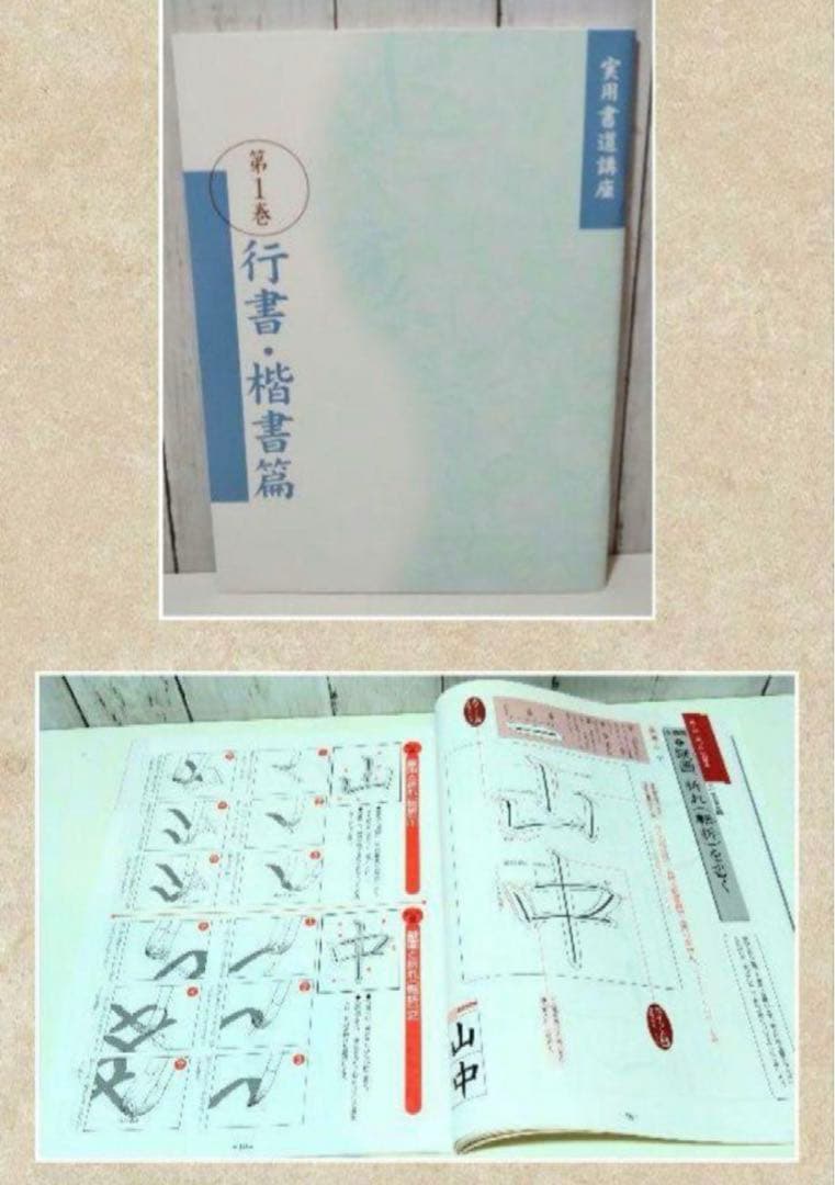 実用書道講座 一式セット　新品未使用　残り1セット