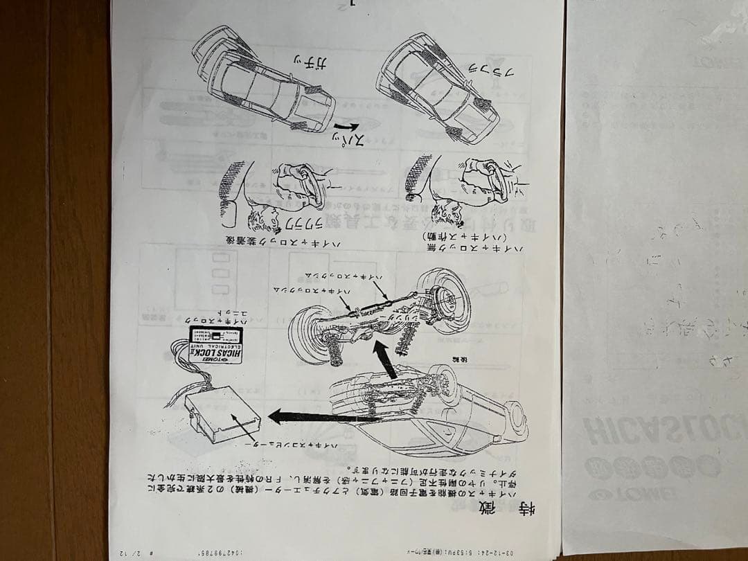 GCZ32 TOMEI HICAS LOCK II 電気ユニット 取扱説明書付き