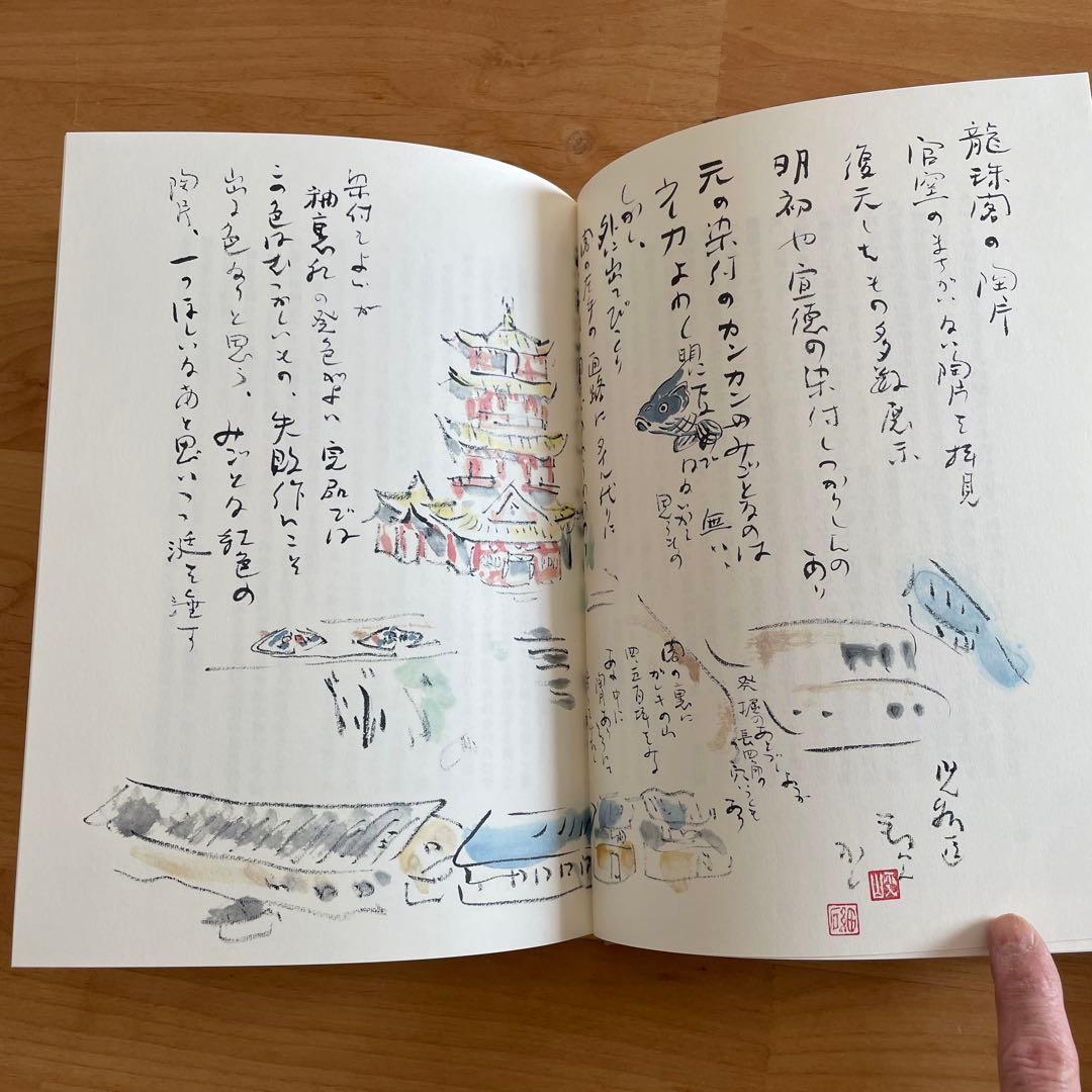 加藤静允 文と絵 景徳鎮古窯・越州古窯・南宋官窯址訪記