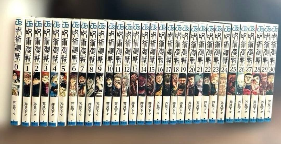 呪術廻戦 0〜30巻　全巻セット