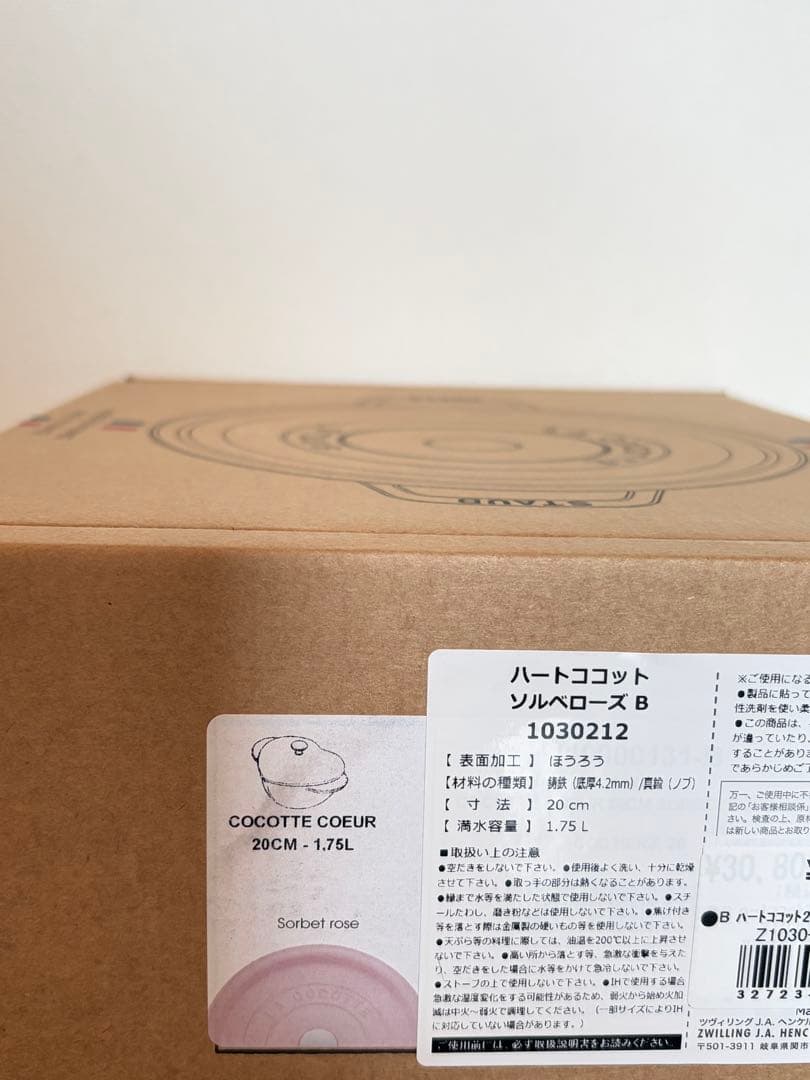 【新品】ストウブ　ハートココット　ソルベローズ　20cm