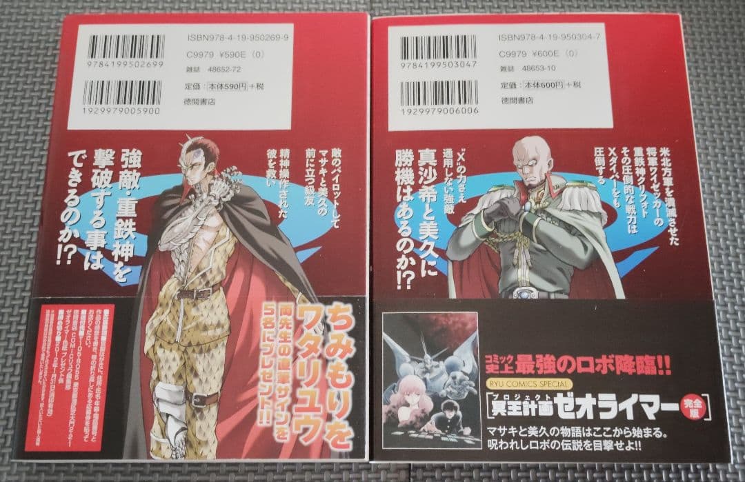 【初版】冥王計画ゼオライマーΩ 全13巻