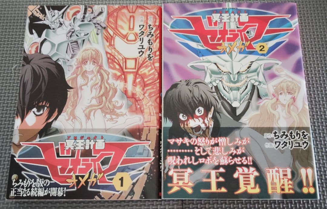 【初版】冥王計画ゼオライマーΩ 全13巻