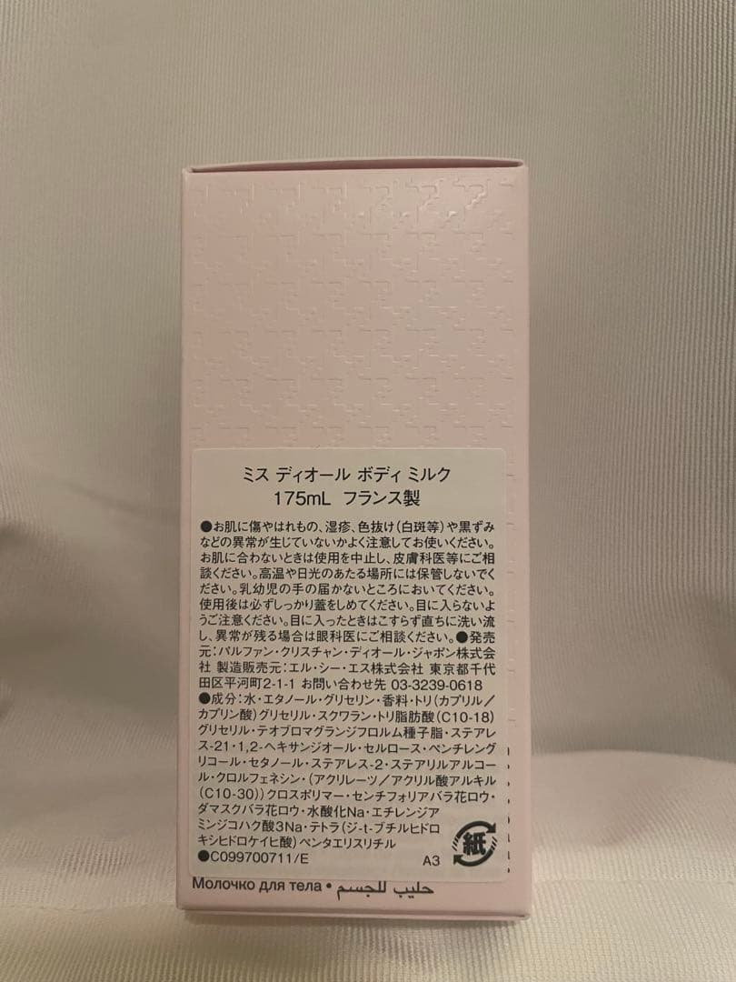 Miss Dior ボディミルク　175ml