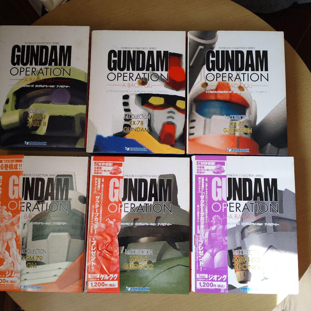 ガンダムオペレーション ア・バオア・クー編 VOL1～6全セットフィギュア未開封