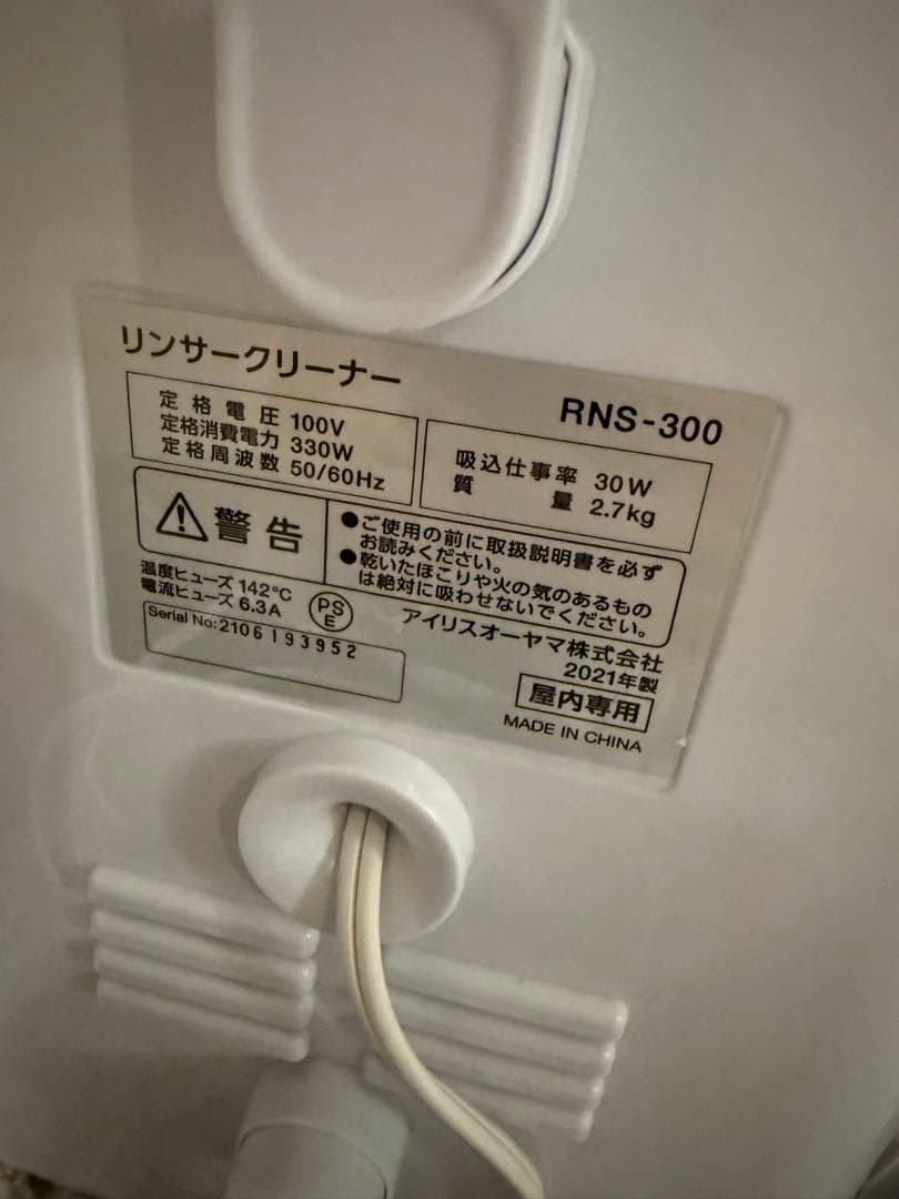 ♡美品♡IRIS OHYAMA リンサークリーナー RNS-300 2021年式